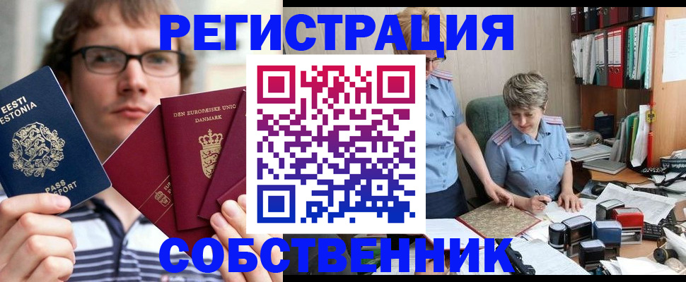 временная регистрация в квартире в Великом Новгороде